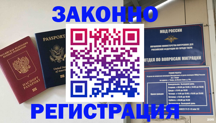 прописка для школы в Боре