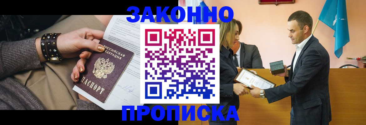 временная регистрация в Боре