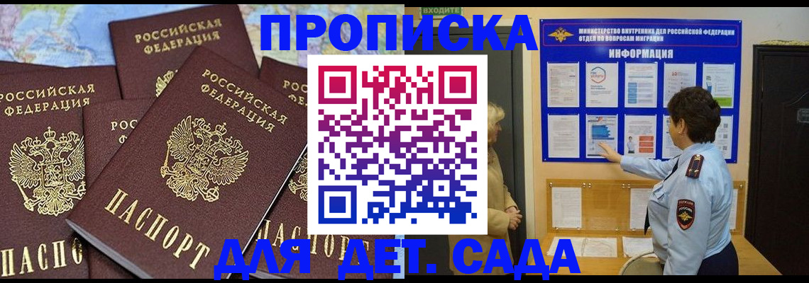 временная регистрация купить в Боре