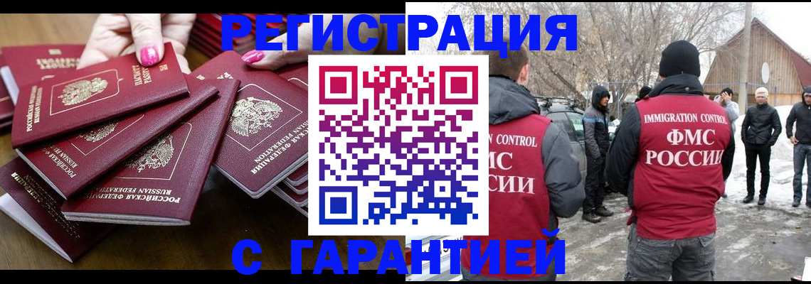 купить прописку в Боре