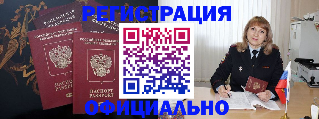 прописка ребенка в Боре