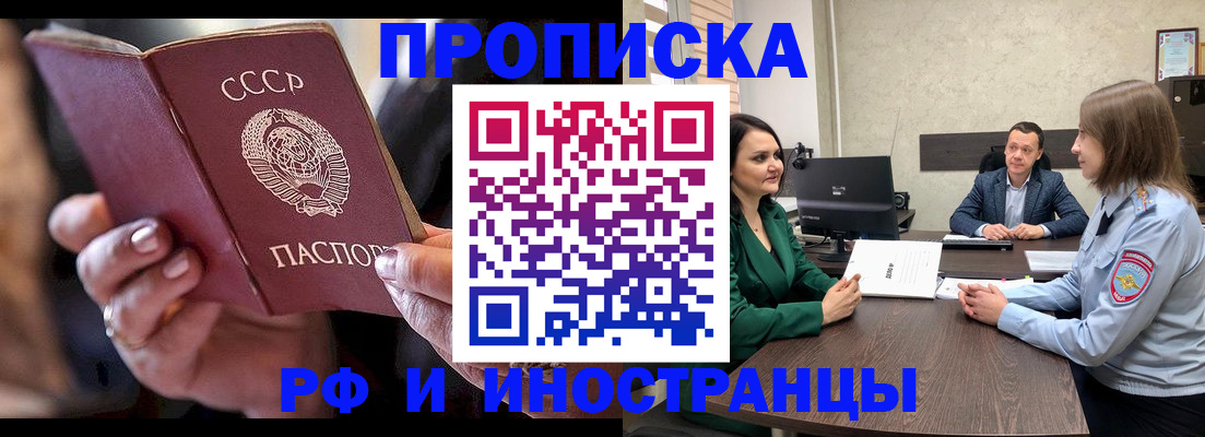 временная регистрация в Боре